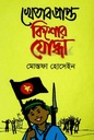 খেতাবপ্রাপ্ত কিশোর যোদ্ধা