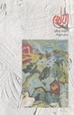 খেয়া : ফেব্রুয়ারি ২০২৩ (সাহিত্য সংকলন)