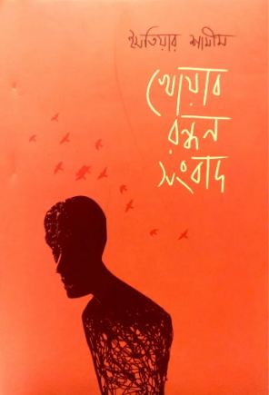 [9789849637790-1] খোয়াব রন্ধন সংবাদ