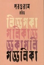 গড্ডালিকা
