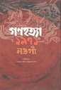 গণহত্যা ১৯৭১ নওগাঁ