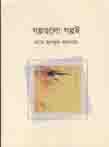 [9789848050835-1] গল্পগুলো গল্পই
