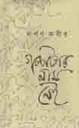 গল্পটার নাম নেই