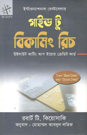 [9789849048800-1] গাইড টু বিকামিং রিচ