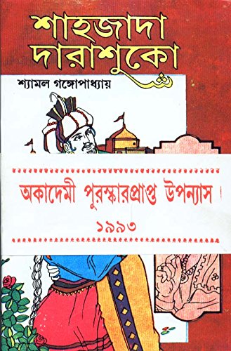 [9788129512512-1] শাহজাদা দারাশুকো (২ খণ্ড একত্রে)
