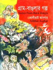 [9843000006068-1] গ্রাম-বাঙলার গল্প