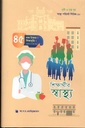 শিক্ষার্থীর স্বাস্থ্য