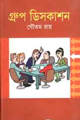 [9843000005726-1] গ্রুপ ডিসকাশন