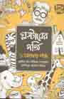 [9789849234272-1] গ্লস্টারের দর্জি