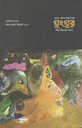ঘুংঘুর: অমর একুশে বইমেলা ২০২২ (২১)