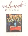 শিল্পচিন্তা