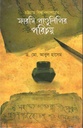 চট্টগ্রাম বিশ্ববিদ্যালয়ের ফারসি পাণ্ডুলিপির পরিচয়