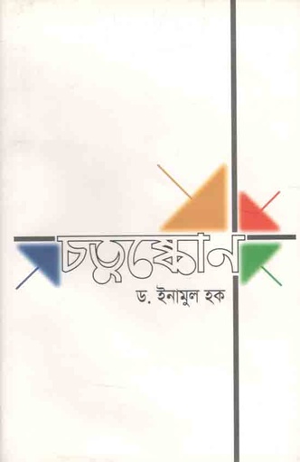 [984-2374] চতুস্কোন (নাগরীক)