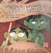 [9789849234227-1] চন্দন পাহাড়ে