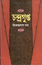 চন্দ্রগুপ্ত