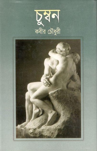 [98481601186-1] চম্বন