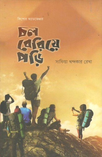 [98497848565395-1] চল বেড়িয়ে পড়ি