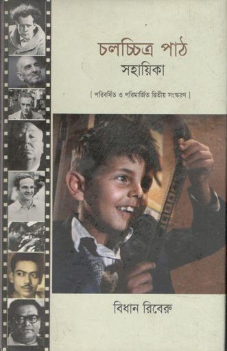 [9789848975138-1] চলচ্চিত্র পাঠ সহায়িকা