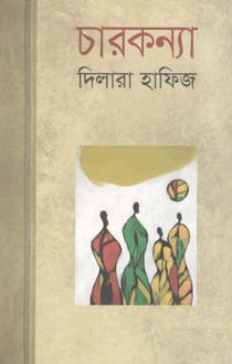 [9789849071783-1] চারকন্যা