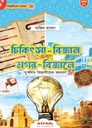 চিকিৎসা-বিজ্ঞান এবং নগর-বিজ্ঞানে মুসলিম বিজ্ঞানীদের অবদান