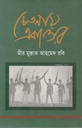 চেতনায় একাত্তর