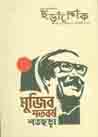 [984-2396] ছড়ালোক : ডিসেম্বর ২০২০