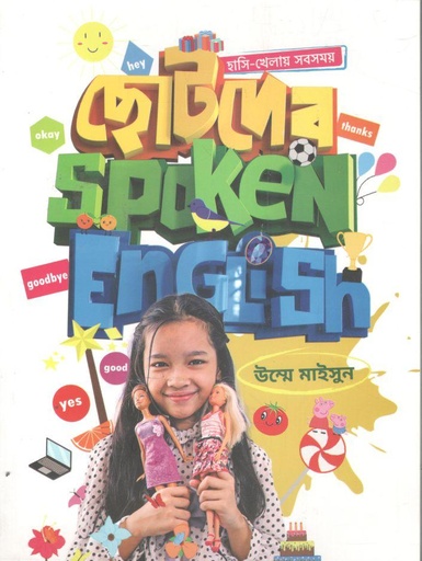 [9789849571322-1] ছোটদের Spoken English