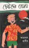 [9848640320-1] ছোটদের জোকস