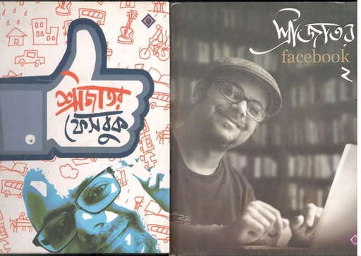 [9788183746229-1] শ্রীজাতর ফেসবুক : ২ খণ্ড একত্রে