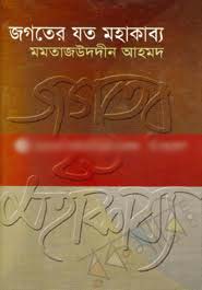 [984-5256] জগতের মহাকাব্য