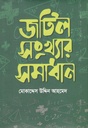 জটিল সংখ্যার সমাধান