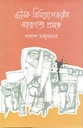জনৈক বিনিয়োগকারীর আত্মহত্যা প্রসঙ্গে