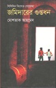 জমিদারের গুপ্তধন
