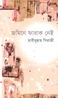 [9789849436218-1] জমিনে ফারাক নেই