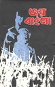 জয় বাংলা