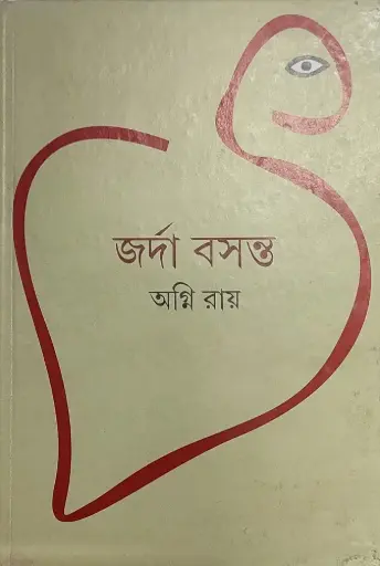 [9789388870832-1] জর্দা বসন্ত