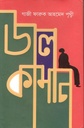 জলকামান