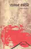 [9789847764917-1] জাপান কাহিনি খণ্ড ৫