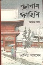 জাপান কাহিনি খণ্ড ৮