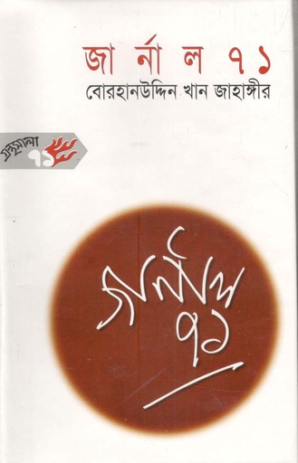 [984458289x-1] জার্নাল ৭১