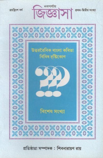 [984-2404] জিজ্ঞাসা : ২০১৫ - ২০১৬ (বিশেষ সংখ্যা)