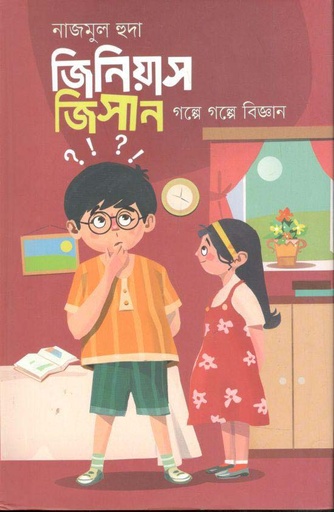 [9789849664451-1] জিনিয়াস জিসান