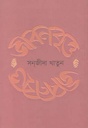 জীবনবৃত্ত