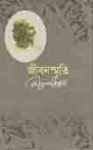 [984-2405] জীবনস্মৃতি (বিশ্বসাহিত্য ভবন)