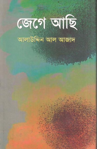 [9789848948798-1] জেগে আছি