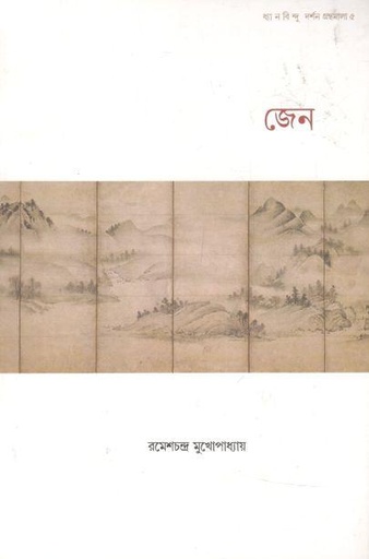 [984-2407] জেন
