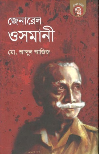 [9789849165675-1] জেনারেল ওসমানী