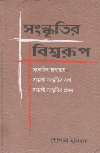 [984-3881] সংস্কৃতির বিশ্বরূপ