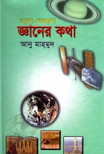 [9848340558-1] জ্ঞানের কথা