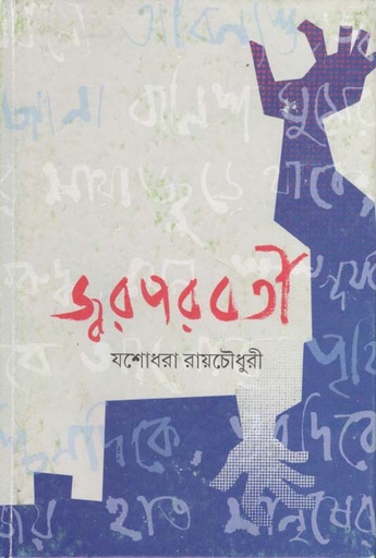 [9789389876246-1] জ্বরপরবর্তী